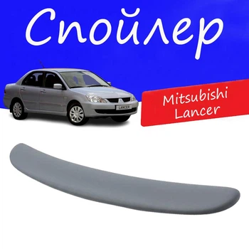 Спойлер крышки багажника Mitsubishi Lancer Мицубиси Ланцер на кузов седан универсальный стеклопластик под покраску