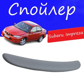 Спойлер крышки багажника Subaru Impreza Субару Импреза на кузов седан универсальный стеклопластик под покраску