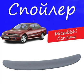 Спойлер крышки багажника Mitsubishi Carisma Мицубиси Каризма на кузов седан универсальный стеклопластик под покраску