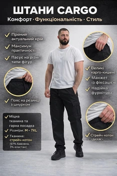 Штани Cargo Universal чорний, карго універсальні 3XL