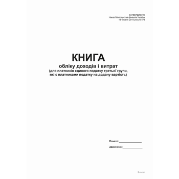 Книга доходов и расходов 2015 А4 офсет 48 листов (bt.000004985)