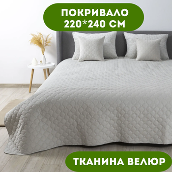 Покрывало 220х240 см ТЕП ткань велюр цвет серый (22426)
