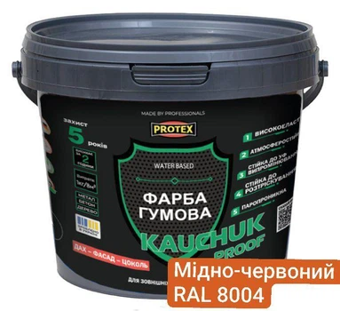 Фарба високоеластична KAUCHUK proof Water Based PROTEX RAL 8004 мідно-червона 3.2кг