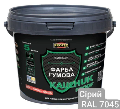 Фарба високоеластична KAUCHUK proof Water Based PROTEX RAL 7045 сіра 3.2кг