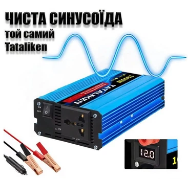 Перетворювач напруги інвертор Tataliken 1600W з 12В на 220В чиста синусоїда