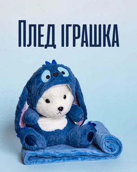 Плед игрушка "Мишка Стичч" 3 в 1 подушка с пледом 100×180 см, синий с белым