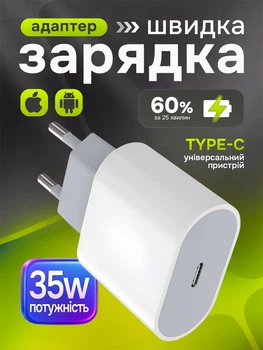 Адаптер мережевий type c 35w швидка зарядка pd для айфона андроіда айпада мережний зарядний пристрій тайп сі швидкої зарядки 35 ват Foxconn на айфон айпад самсунг блок з швидкою зарядкою apple android ipad iphone блочок тайпсі usb c білий