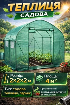 Городня теплиця квадратної форми Helper HP 1072 2x2x2 м 4 м² садова теплиця для дачі та городу теплиця-парник для розсади рослин овочів зелені надійний тепличний будиночок для вирощування