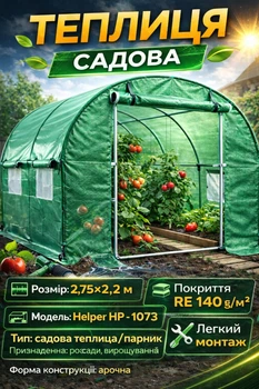 Садовая теплица парник Helper HP 1073 2,5x2x2 м 5 м² для дачи и огорода теплица для рассады растений овощей и зелени парник надежный тепличный домик для выращивания овощей зелени и цветов