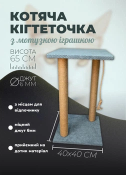 Когтеточка для кота напольная с лежанкой два столбика 65 см точилка для когтей джутовая с игрушкой для кошек Серый (ES60168)