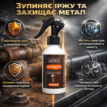 Спрей-преобразователь ржавчины Zarlex с цинком антикоррозийный для металла 220 мл