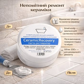 Паста для ремонта и реставрации керамики Ceramic Recovery белая 200 г