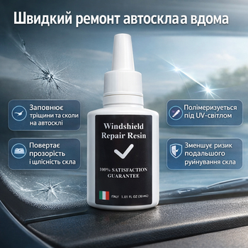 Полимер для ремонта лобового стекла Windshield Repair Resin 30 мл жидкая смола от трещин и сколов
