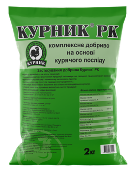 Органічне добриво Киссон Курник РК 2 кг