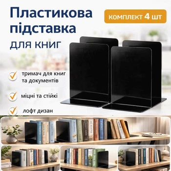 Набор подставок для книг 4 шт L-образные держатели для книг, документов, журналов и файлов органайзер для полки и стола