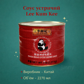 Соус устричный Lee Kum Kee 2.27 кг соус для лапши соус для маринада соусы устричный для морепродуктов