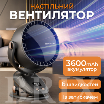 Вентилятор акумуляторний безлопатевий настільний з автоповоротом та затискачем Чорний 3600 mAh 6 швидкостей