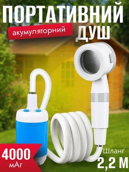 Портативный душ с насосом туристический аккумуляторный 4000 мАч переносной полевой душ для кемпинга и отдыха на природе 22х16.5х8 см Белый