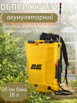 Опрыскиватель ранцевый аккумуляторный с баком на 18 л 2E AquaSpray 18LR 12V/8Ah опрыскиватель переносной для дома сада и огорода с радиусом распыления до 6 м и временем работы до 4 часов Желтый