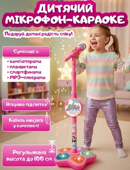 Детский микрофон караоке по высоте до 100 см оснащен стандартным AUX-входом