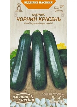 Кабачок Насіння України Чорний красень 3г