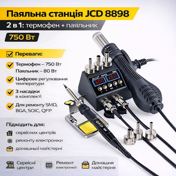 Паяльна станція JCD 8898 2в1, 750 Вт, з термофеном та паяльником 80 Вт, цифрова регулювання температури, 3 насадки
