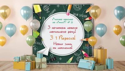 Фотозона К первому сентября Артикул 70105, комплект баннер 1.5х2м с металлической рамкой