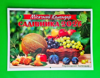 Календар горизонтальний 2026 ”ЕУ” /KD26 - G05 U/ Садівник 338*243 мм