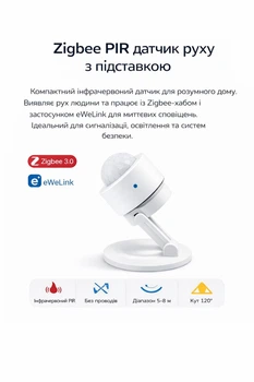 Zigbee PIR датчик руху eWeLink, бездротовий сенсор руху, інфрачервоний, Tuya Smart / eWeLink з тримачем