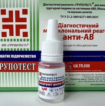 Реагент моноклональный (цоликлон) анти-АВ, Групотест