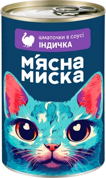Вологий корм М'ясна Миска 415 г для дорослих котів шматочки в соусі з індичкою (92185)