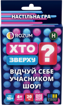 Настільна гра Rozum Хто Зверху? Компактна (R116UA)