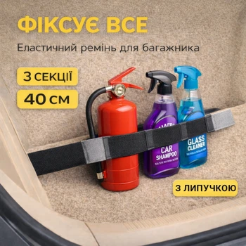 Эластичный ремень-органайзер для багажника 40 см LOW Car Organizer 7M, липучка, 3 секции, черный
