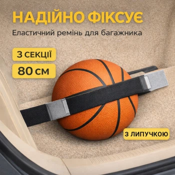 Эластичный ремень-органайзер для багажника 80 см LOW Car Organizer 7XL, липучка, 3 секции, черный