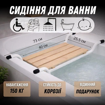 Деревяне сидіння на ванну з металевим каркасом