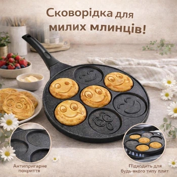 Антипригарная сковорода для яиц, яичницы, блинов и омлета со смайликами, сковорода-форма для оладий, детские блюда Ruhhy 19317, 26 см