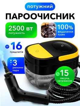 Пароочисник ручний Steam Cleaner 2500 Вт пароочищувач відпарювач UnA парогенератор 16 аксесуарів для прибирання стерилізації від жиру та плісняви для кухні ванної меблів авто вікон чорний з жовтим (281.0031)