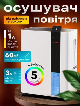 Осушувач повітря від вологи та конденсату для кімнати квартири ванної UnA вологопоглинач від цвілі для будинку з іонізацією таймером 75 Вт портативний для зниження вологості бак 3 л площа 60 м² білий (284.0001)