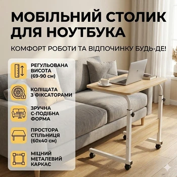 Мобильный столик на колесах с фиксаторами, регулируемый по высоте 69-90 см, столешница 40×60 см, приставной стол