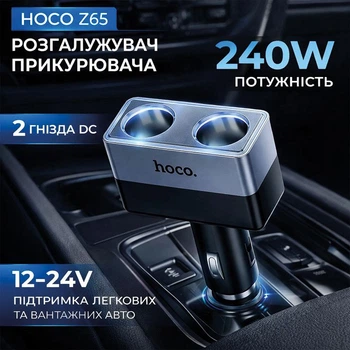 Розгалужувач прикурювача для авто на 2 гнізда Hoco Z65 |2DC, 240W| Автомобільний зарядний пристрій трійник
