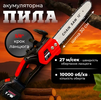 Пила ланцюгова акумуляторна INprime 48В 8Ah безщіткова з шиною 40 см з двома акумуляторами