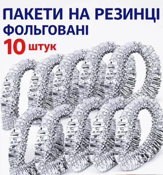 Пакети фольговані на гумці для харчових продуктів, пакети на тарілку багаторазові (кришка-чохол) 10 шт.