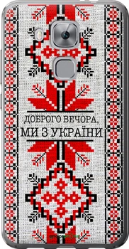 Чехол на Huawei Nova Plus Мы из Украины v5 "5315u-961-70447"