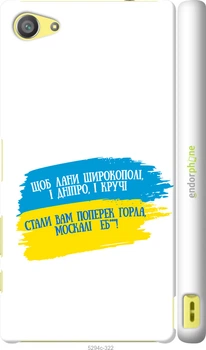 Чохол Sony Xperia Z5 Compact E5823 Вірш "5294c-322-70447"
