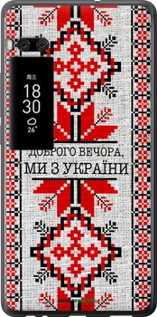 Чехол на Meizu Pro 7 Plus Мы из Украины v5 "5315u-1131-70447"