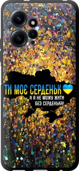 Чехол на Xiaomi Redmi Note 12 4G Мое сердце Украина "5240b-3021-70447"