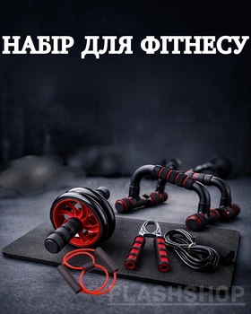 Набор для фитнеса и тренировок 7 в 1: ролик для пресса, эспандер, скакалка, упоры для отжиманий, домашний спортивный комплект