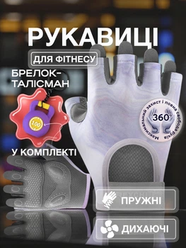 Перчатки для фитнеса без пальцев для спорта силовых тренировок тренажерного зала турника с открытыми пальцами липучкой нескользящие быстросохнущие дышащие эластичные неопрен брелок-талисман в комплекте Univerza Фиолетовые 66_3_M_3B