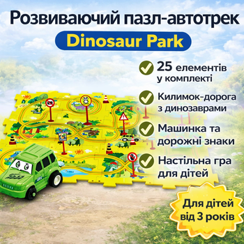 Розвиваючий пазл-автотрек SHT 1103A Dinosaur Park, 25 елементів, килимок-дорога з динозаврами, машинка та дорожні знаки в комплект