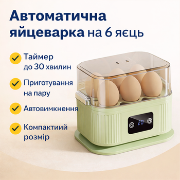 Електрична автоматична яйцеварка на 6 яєць з таймером та функцією приготування на парі, 220V, 200 Вт